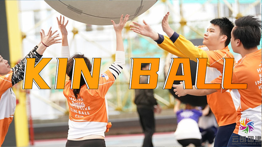 球球大作戰(zhàn)|Kin-Ball健球團(tuán)建活動(dòng)